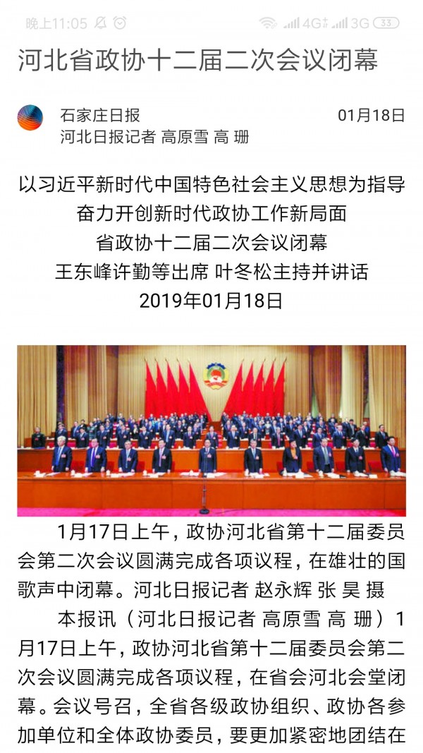 石家庄新闻2