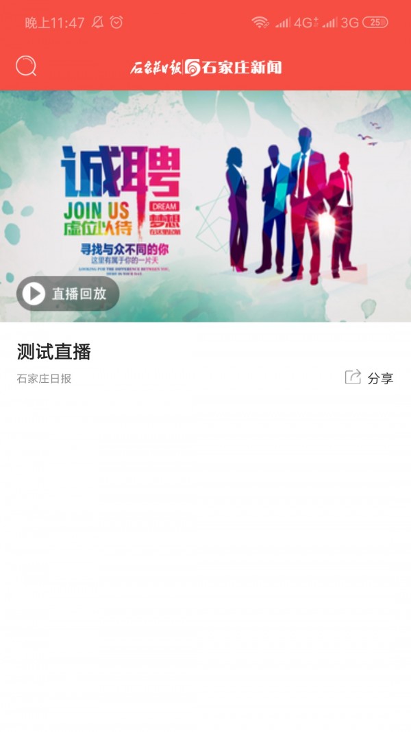 石家庄新闻3