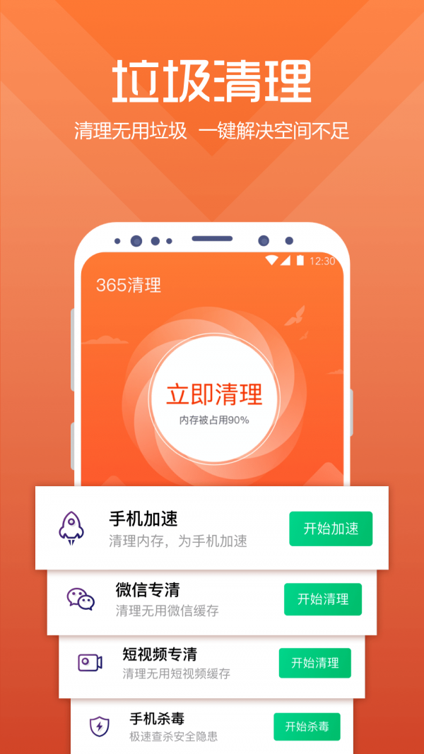 万能超强清理管家1