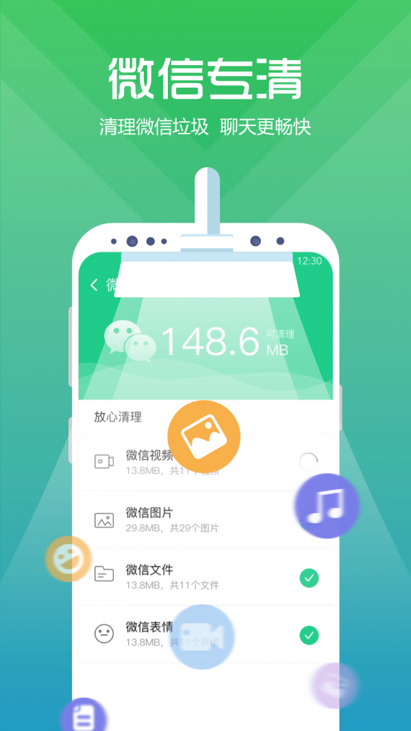万能超强清理管家4