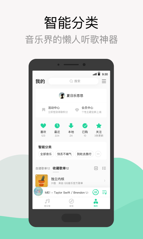 qq音乐简洁版手机版0