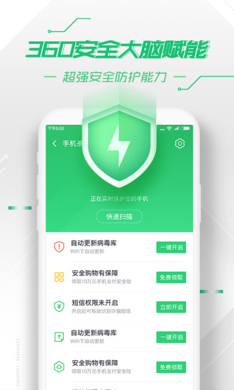 360安全卫士11.5精简版0