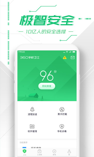 360安全卫士11.5精简版3