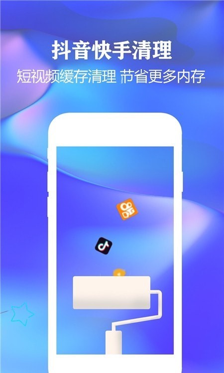 一键清理手机垃圾2