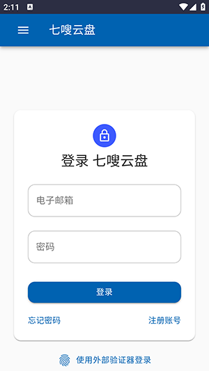 七嗖云盘1