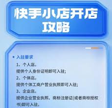 快手达人如何开通入驻