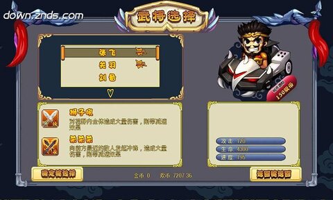 三国赛车2
