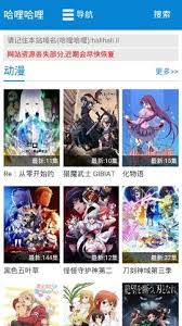 哈哩哈哩动漫官方官网入口链接怎么找