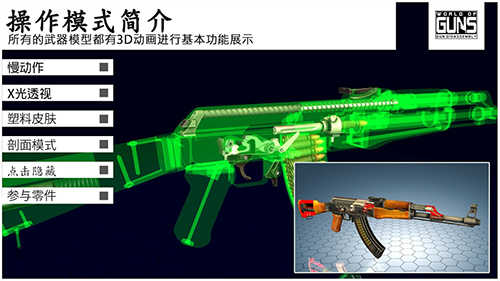 枪支世界枪支拆卸1