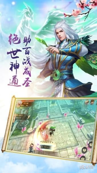 诛仙封神录手游3