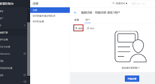 网易账号如何进行信息迁移