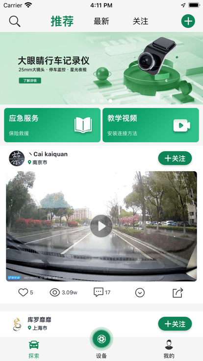 A车联行车记录仪1