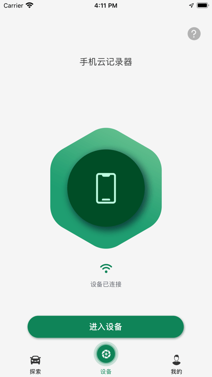A车联行车记录仪2