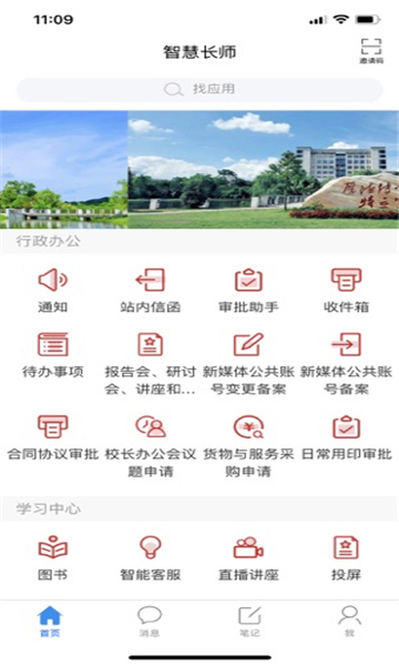 智慧长师2
