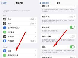 怎么关闭苹果手机震动感应功能