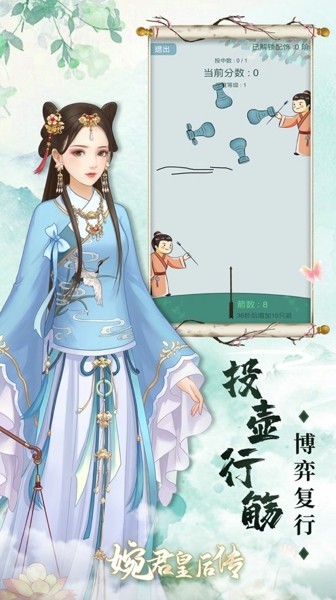 婉君皇后传1