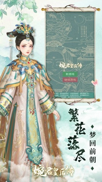 婉君皇后传2