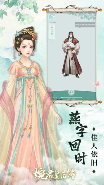 婉君皇后传3