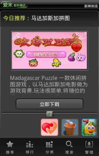 爱米软件商店1