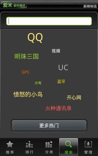 爱米软件商店2
