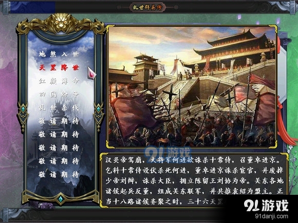 乱世群英传单机版1