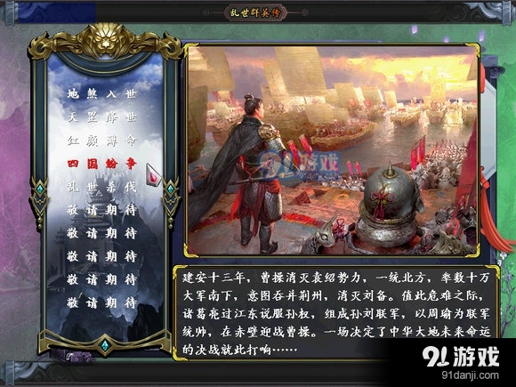 乱世群英传单机版2