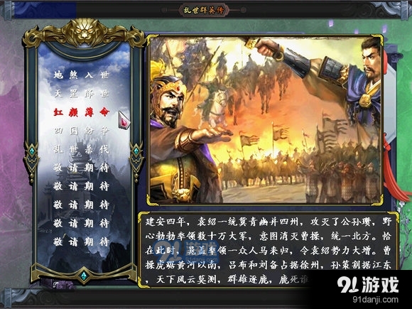 乱世群英传单机版