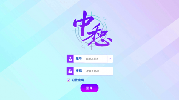 中惒课堂2