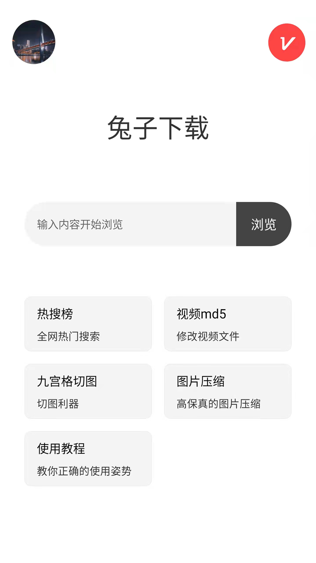 兔子下载1