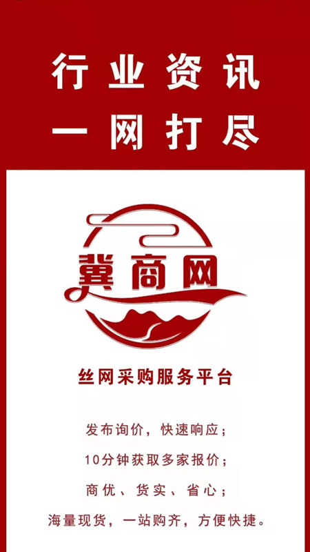 冀商网v1.0.00