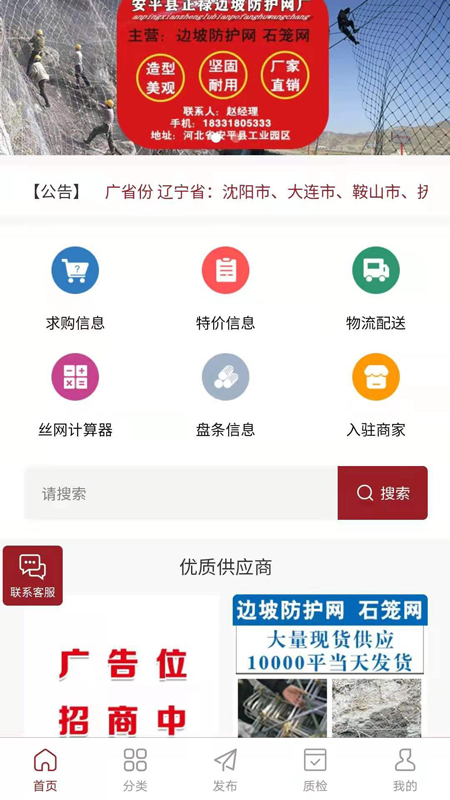 冀商网v1.0.01