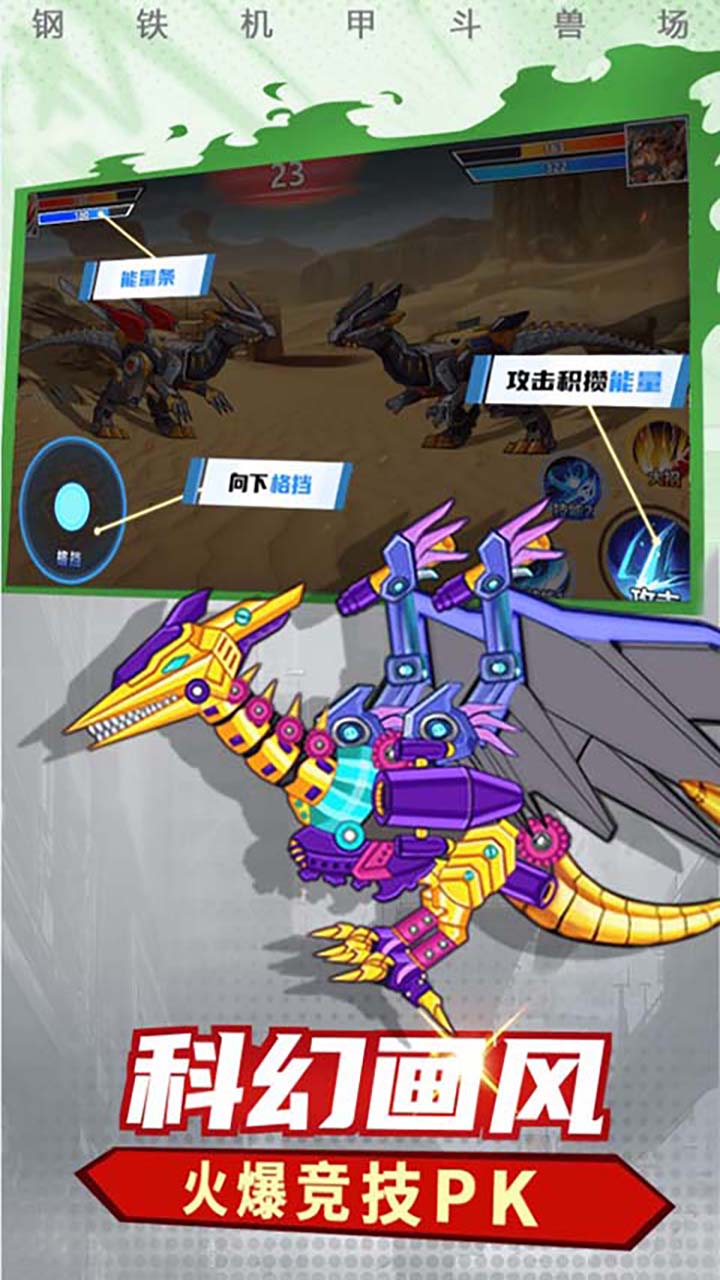 机甲恐龙模拟器1