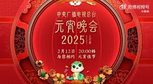 2025年上海元宵晚会节目单表