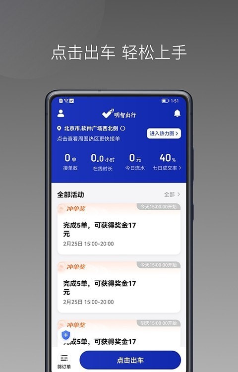 明智出行司机端0