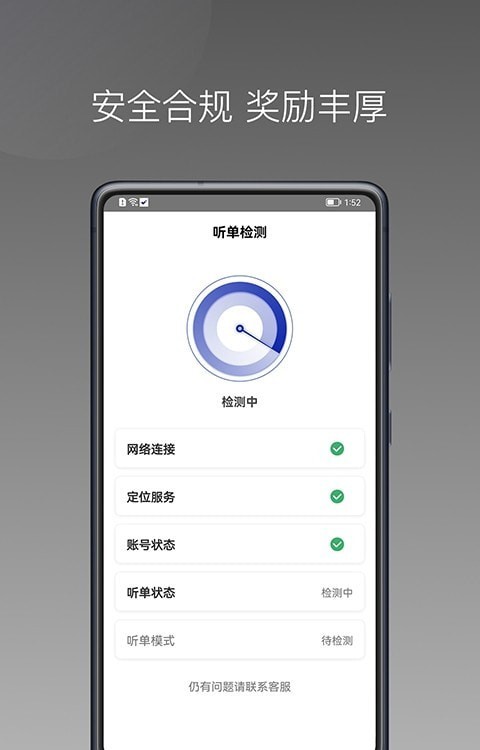 明智出行司机端1