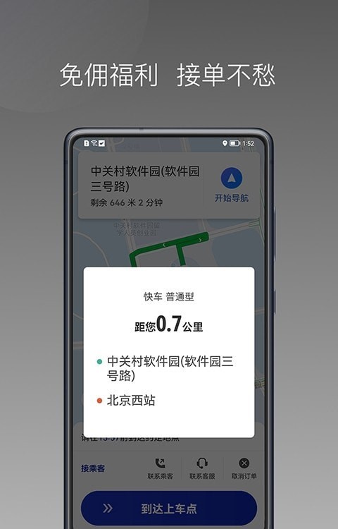 明智出行司机端2