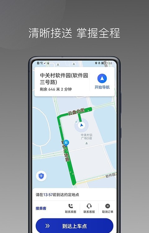 明智出行司机端3
