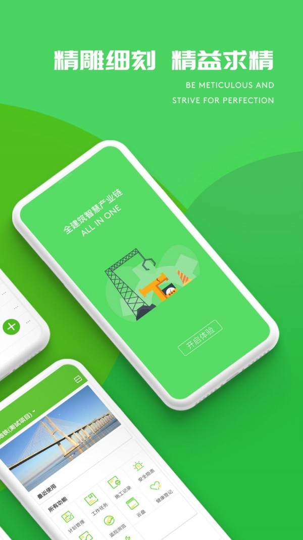 E建造通1