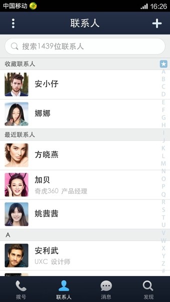 360安全通讯录2