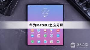华为分屏小窗口怎么弄出来