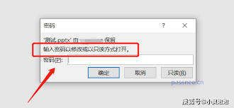 忘记密码怎样解除PPT限制编辑