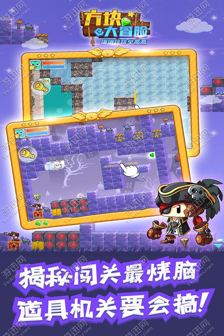 方块大冒险免费版2