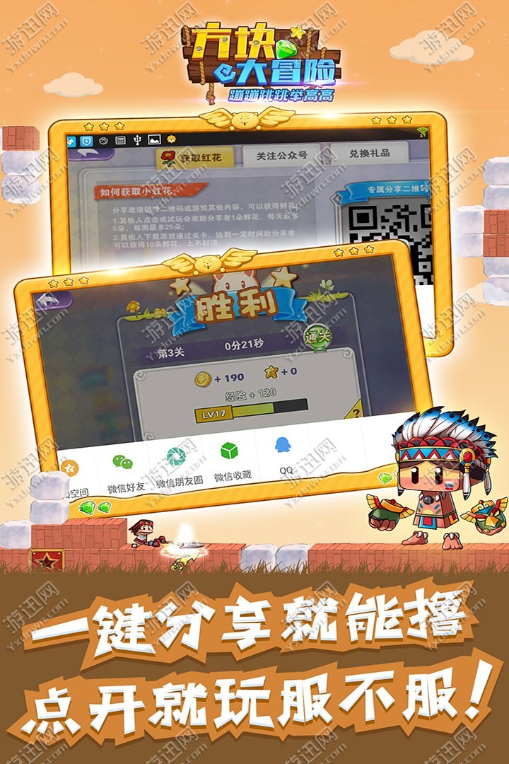 方块大冒险免费版3