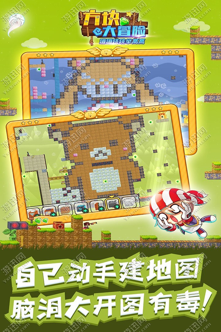 方块大冒险免费版4