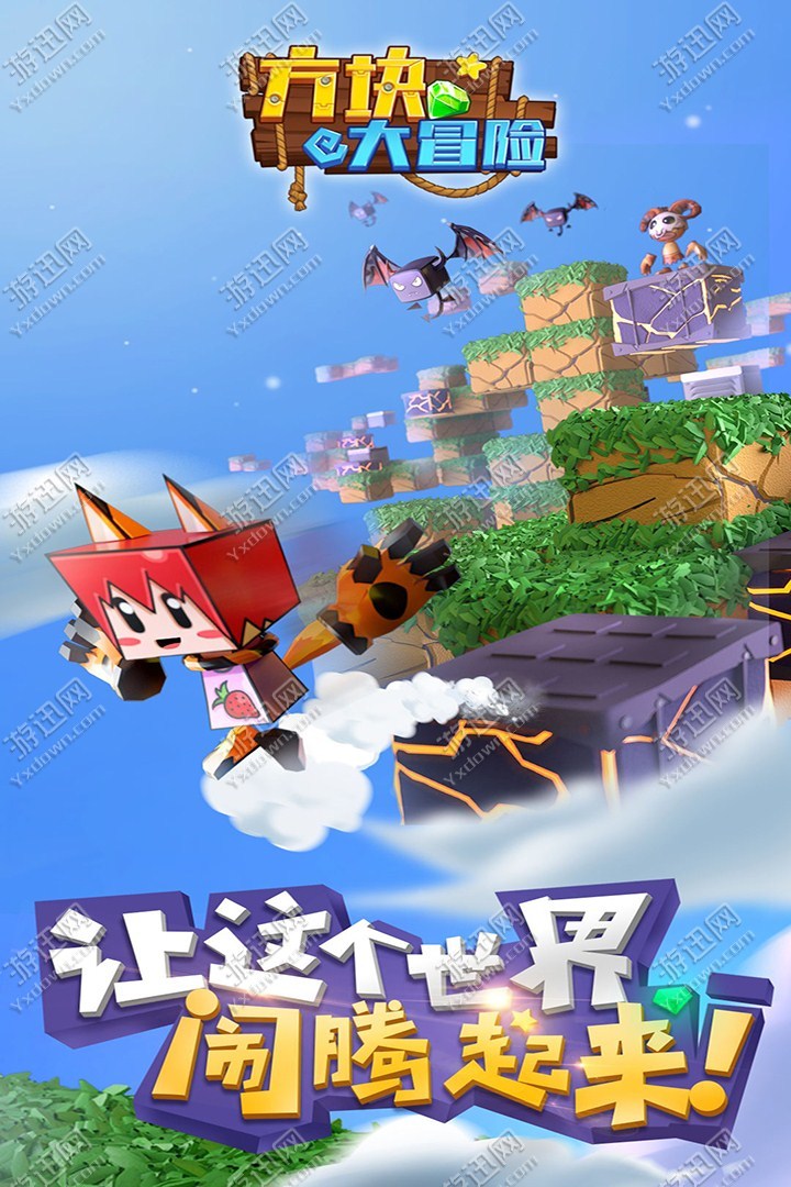 方块大冒险免费版