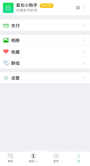 星右(星右公司内部通迅)V1.1.91 安卓免费版3