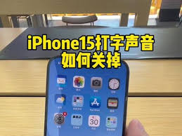 苹果手机按键声音怎么关闭视频教程