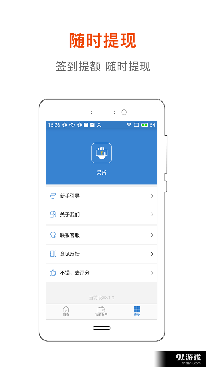 易贷2