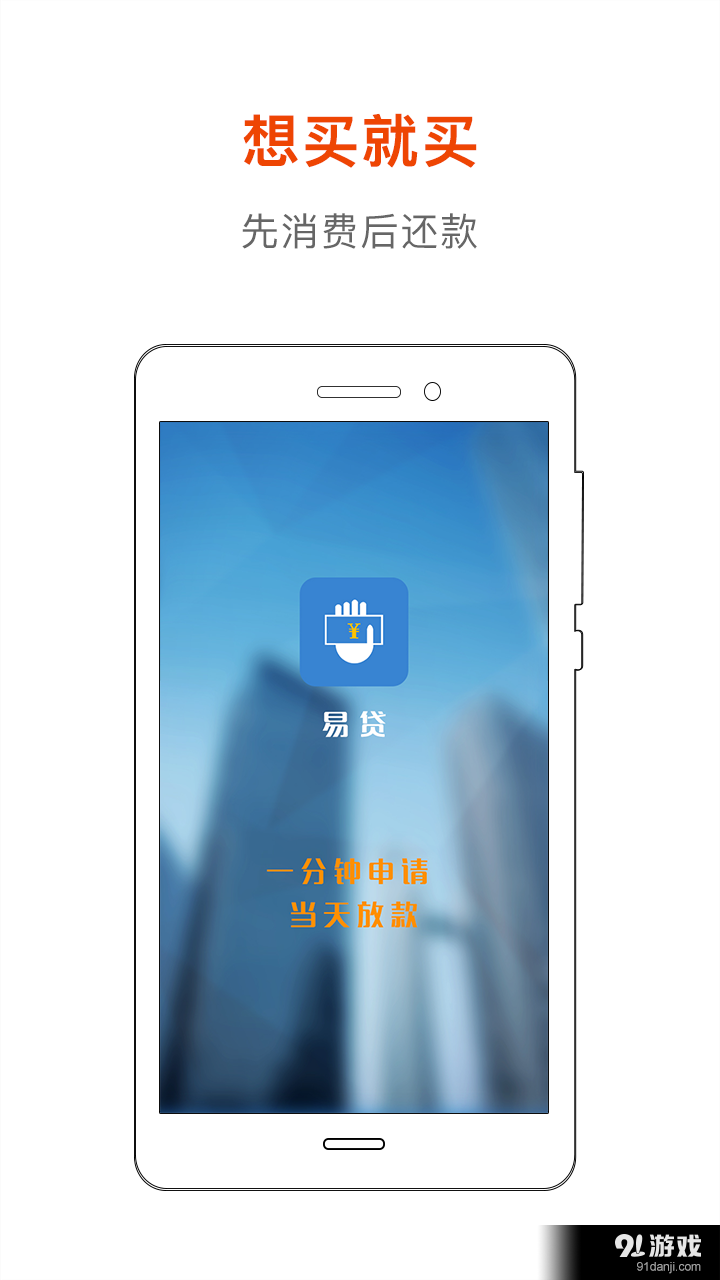 易贷4