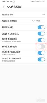 UC浏览器怎样关闭视频自动播放